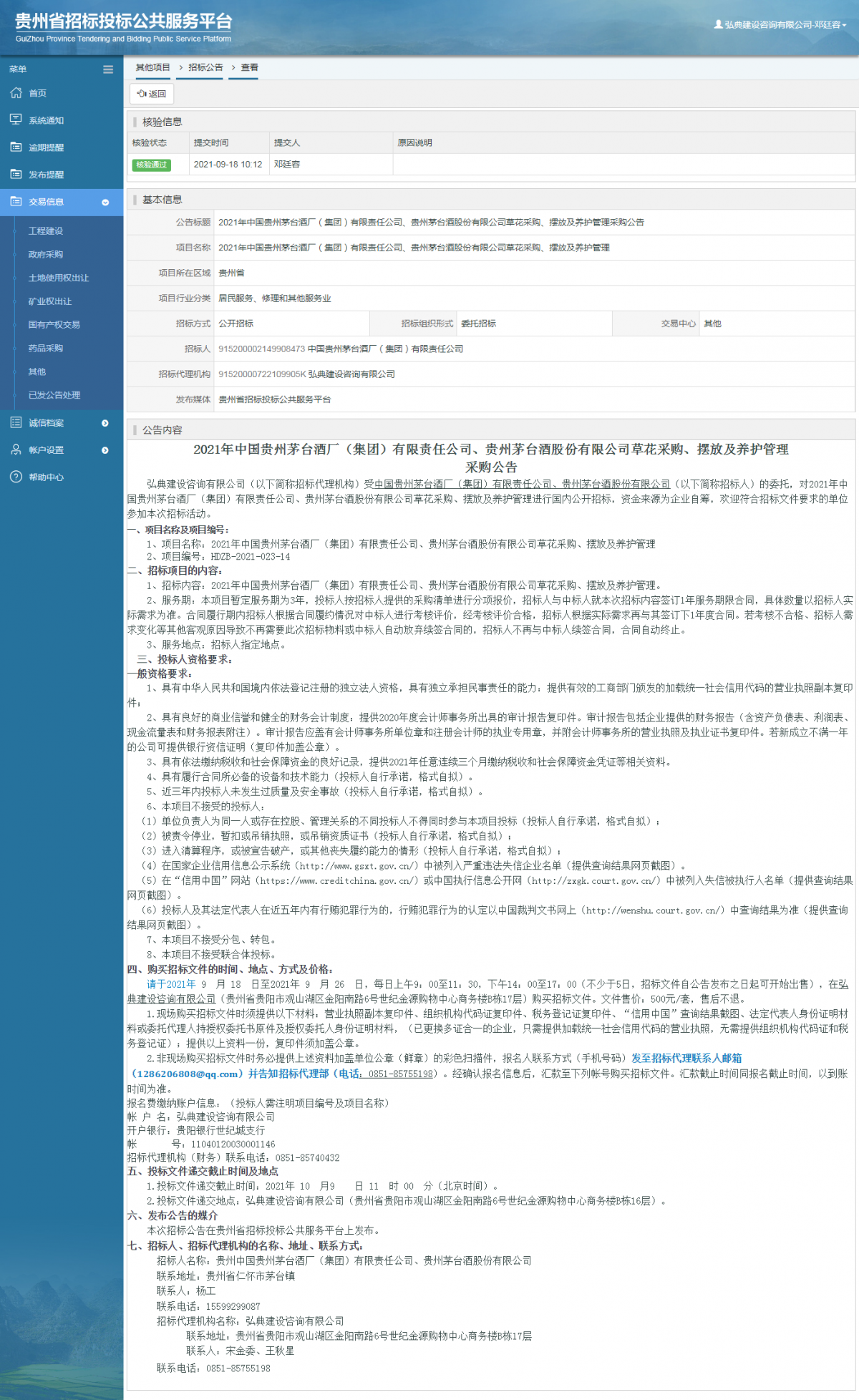 工程建設(shè)中標(biāo)候選人公示查看 _ 貴州招標(biāo)投標(biāo)公共服務(wù)平臺(tái)