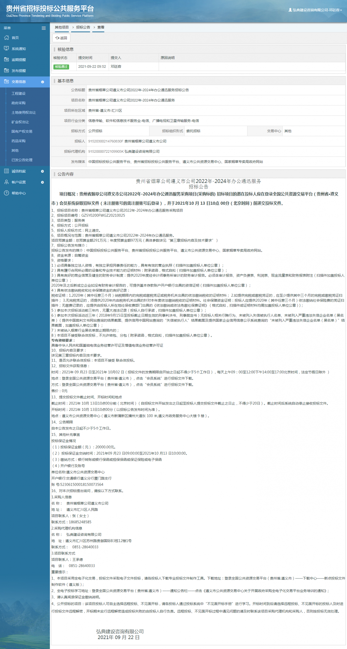 工程建設(shè)中標(biāo)候選人公示查看 _ 貴州招標(biāo)投標(biāo)公共服務(wù)平臺(tái)