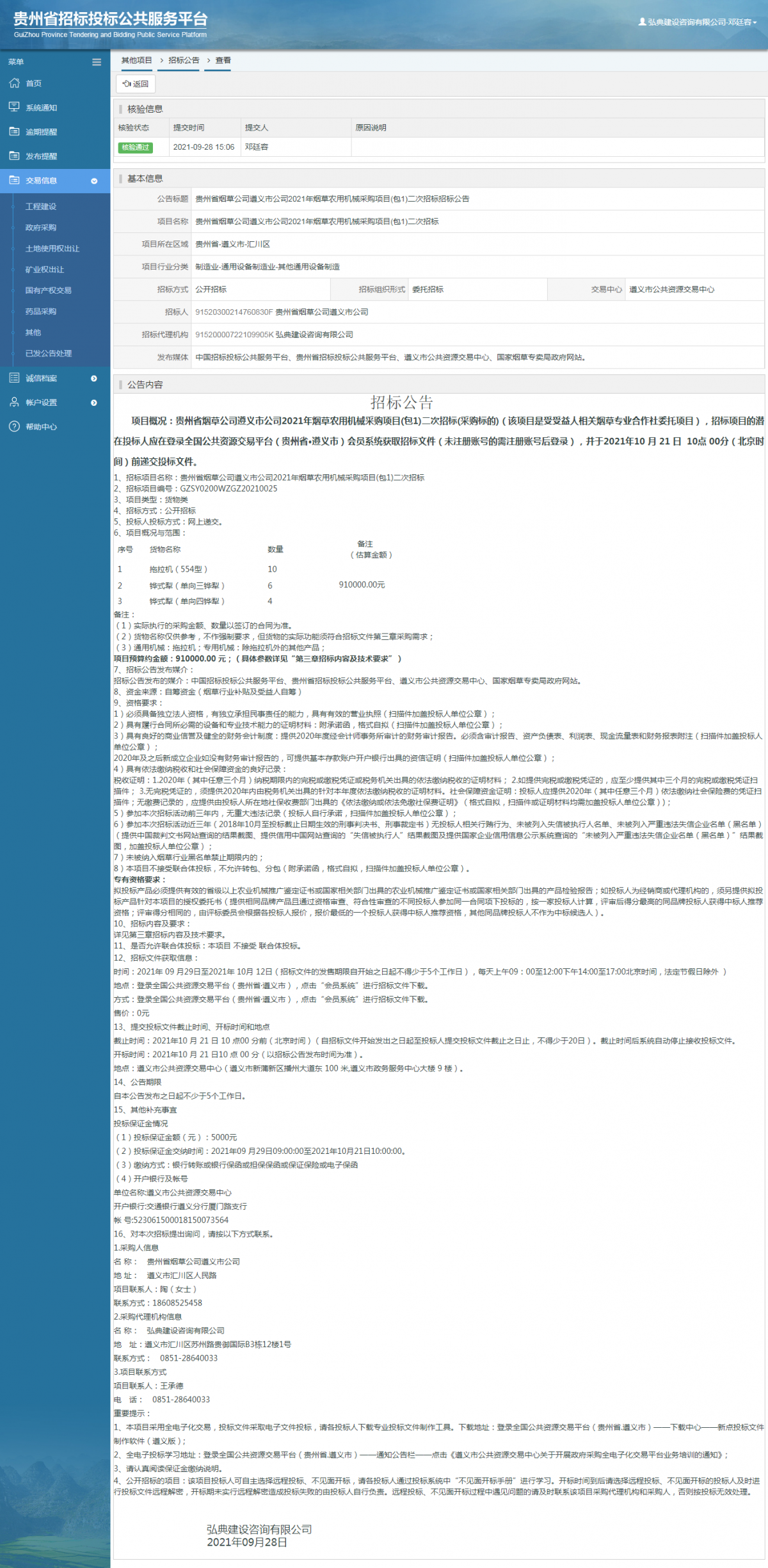 工程建設中標候選人公示查看 _ 貴州招標投標公共服務平臺