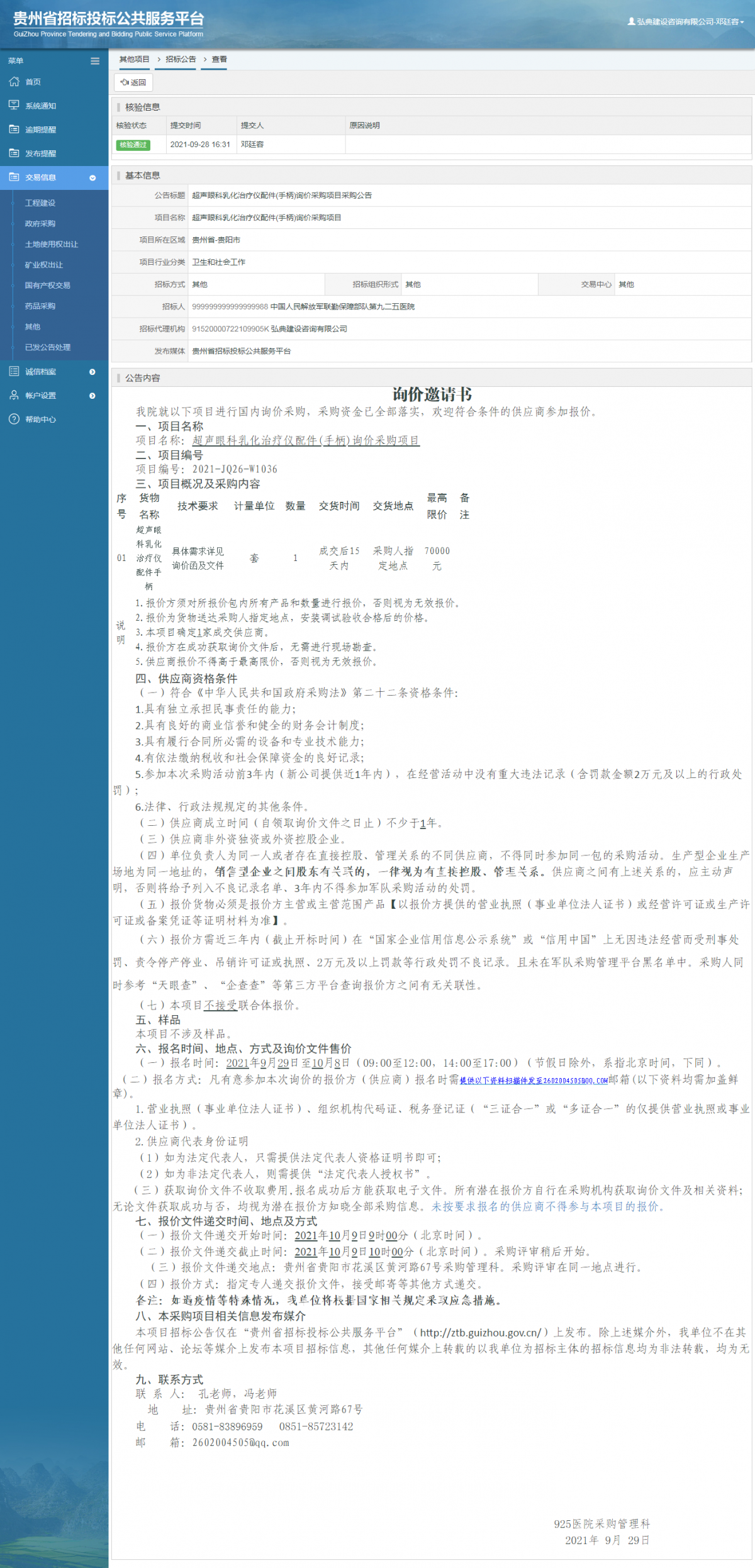 工程建設(shè)中標(biāo)候選人公示查看 _ 貴州招標(biāo)投標(biāo)公共服務(wù)平臺(tái)