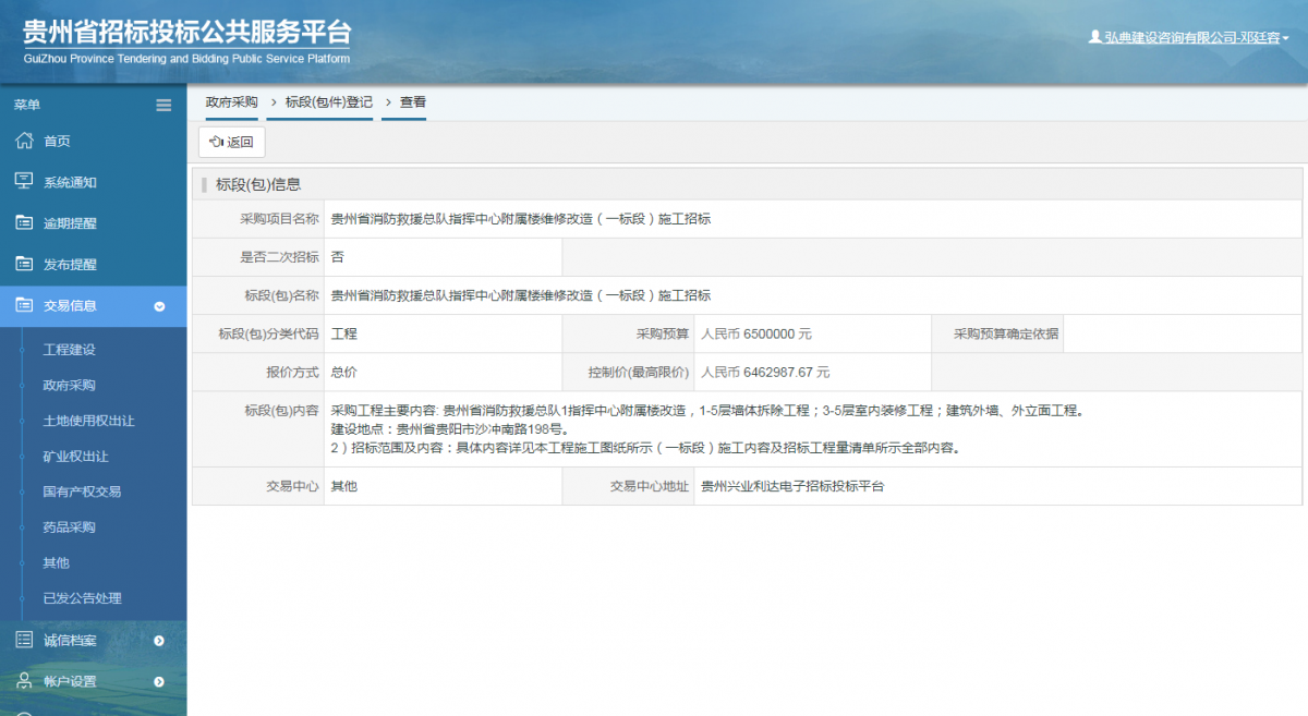工程建設(shè)招標(biāo)公告查看 _ 貴州招標(biāo)投標(biāo)公共服務(wù)平臺