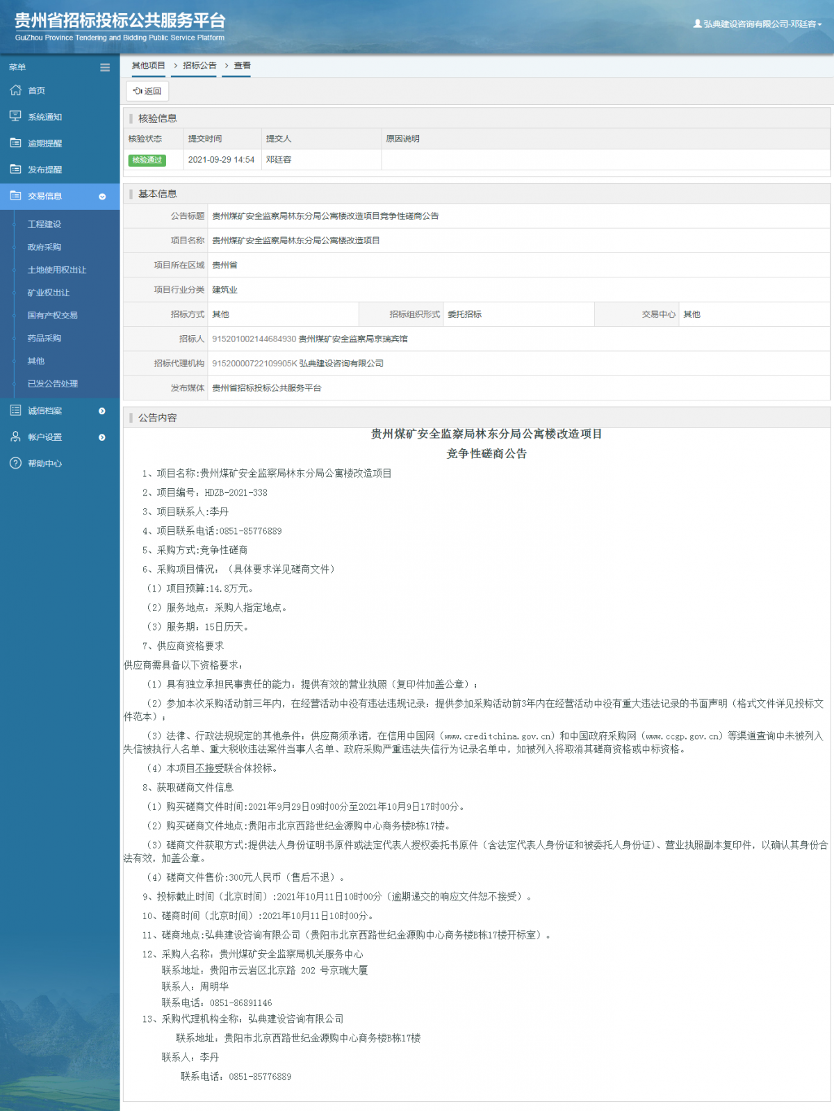 工程建設招標公告查看 _ 貴州招標投標公共服務平臺