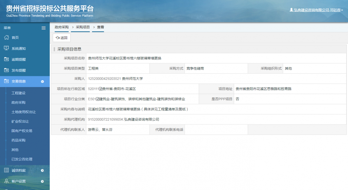工程建設中標候選人公示查看 _ 貴州招標投標公共服務平臺