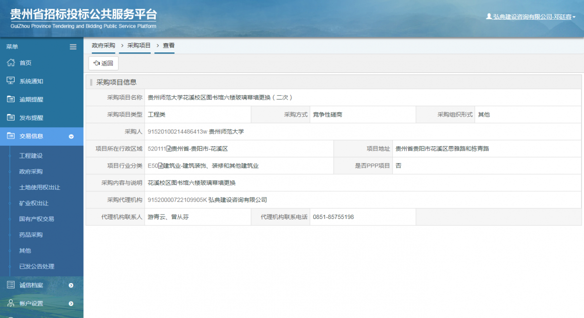 工程建設(shè)招標(biāo)公告查看 _ 貴州招標(biāo)投標(biāo)公共服務(wù)平臺(tái)