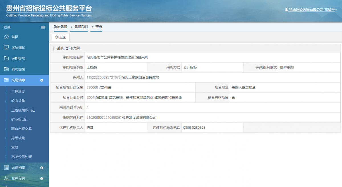 工程建設(shè)招標(biāo)公告查看 _ 貴州招標(biāo)投標(biāo)公共服務(wù)平臺(tái)