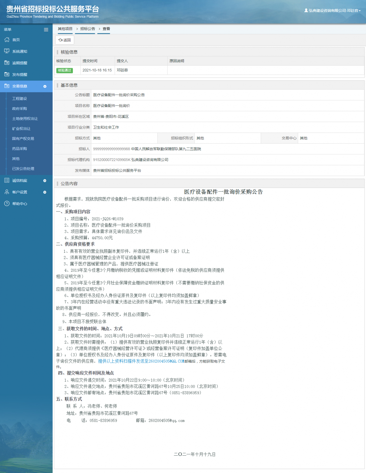 工程建設招標公告查看 _ 貴州招標投標公共服務平臺