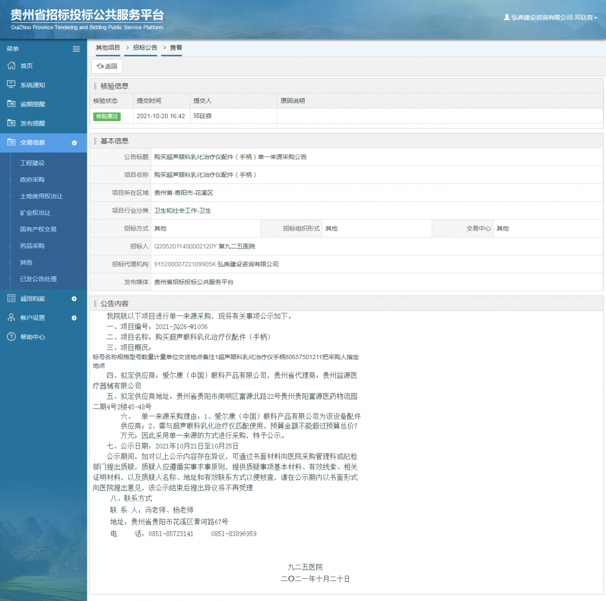 工程建設(shè)招標(biāo)公告查看 _ 貴州招標(biāo)投標(biāo)公共服務(wù)平臺