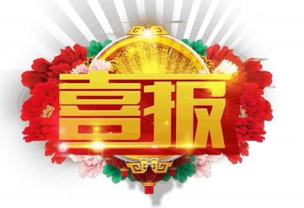 喜報(bào)！弘典咨詢(xún)榮獲“工程招標(biāo)代理機(jī)構(gòu)首批企業(yè)信用等級(jí)評(píng)價(jià)AAA單位”