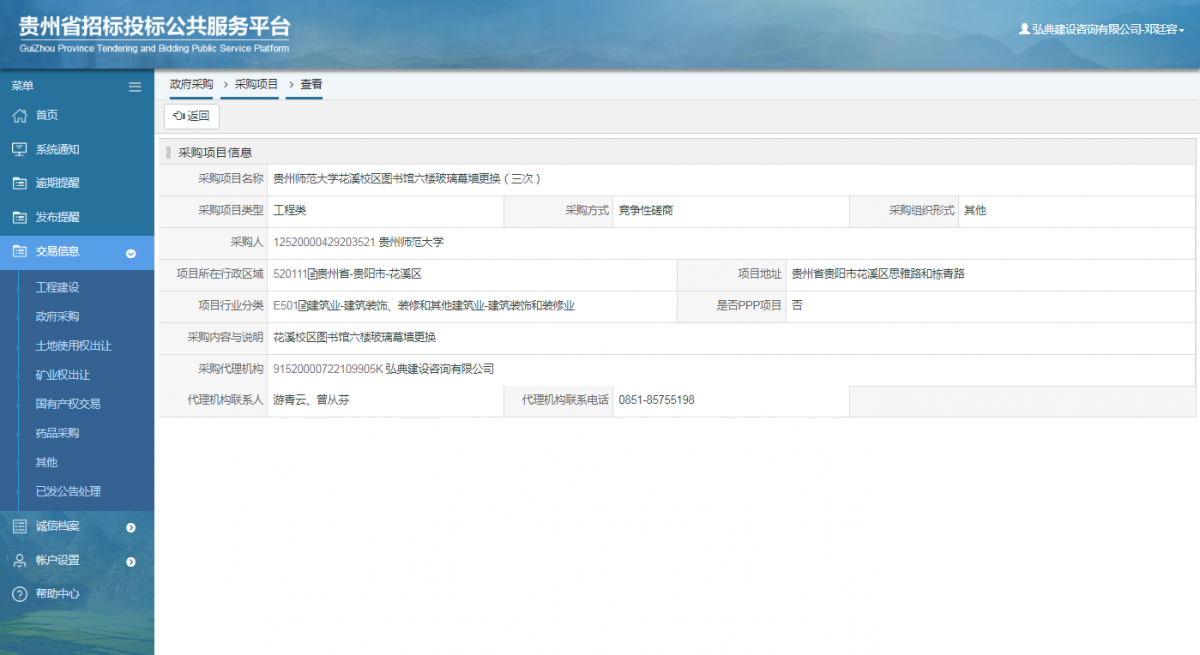工程建設(shè)中標結(jié)果公示查看 _ 貴州招標投標公共服務(wù)平臺
