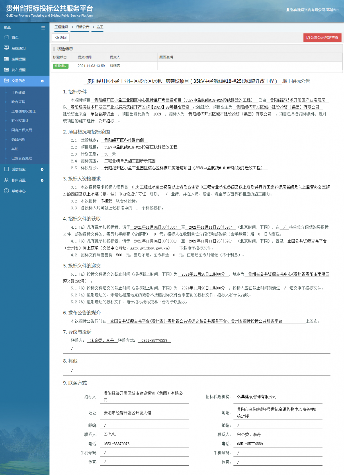 工程建設招標公告查看 _ 貴州招標投標公共服務平臺