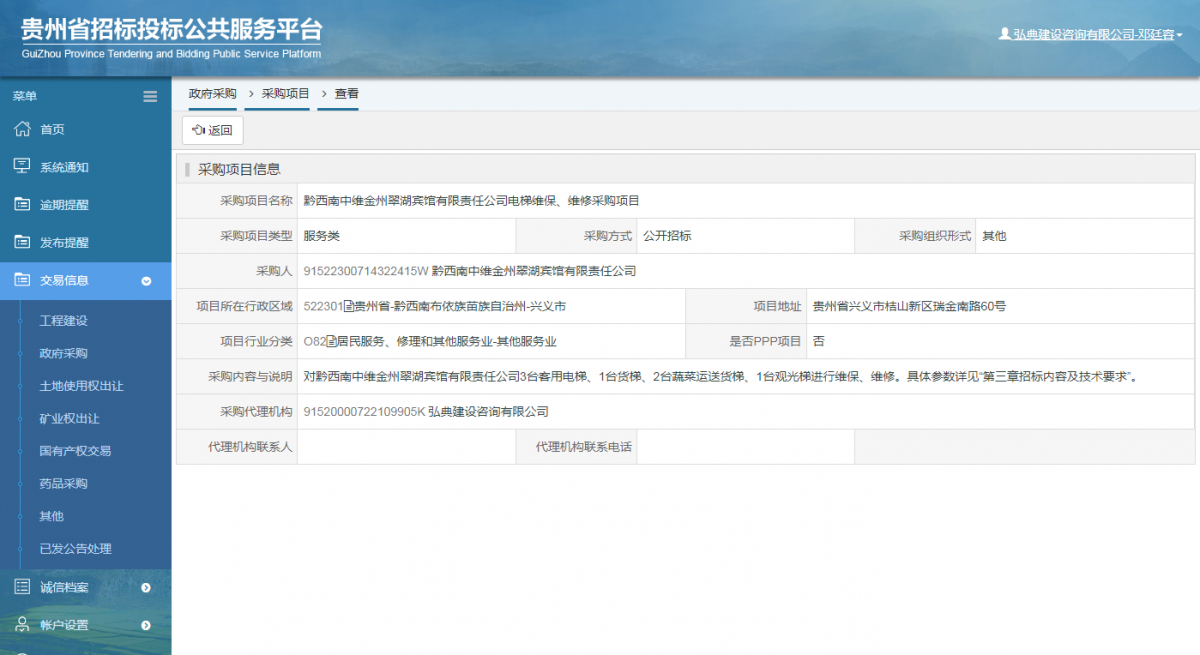 工程建設(shè)招標(biāo)公告查看 _ 貴州招標(biāo)投標(biāo)公共服務(wù)平臺