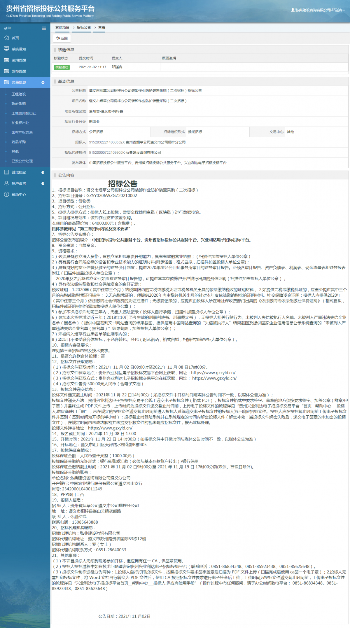 工程建設(shè)招標(biāo)公告查看 _ 貴州招標(biāo)投標(biāo)公共服務(wù)平臺