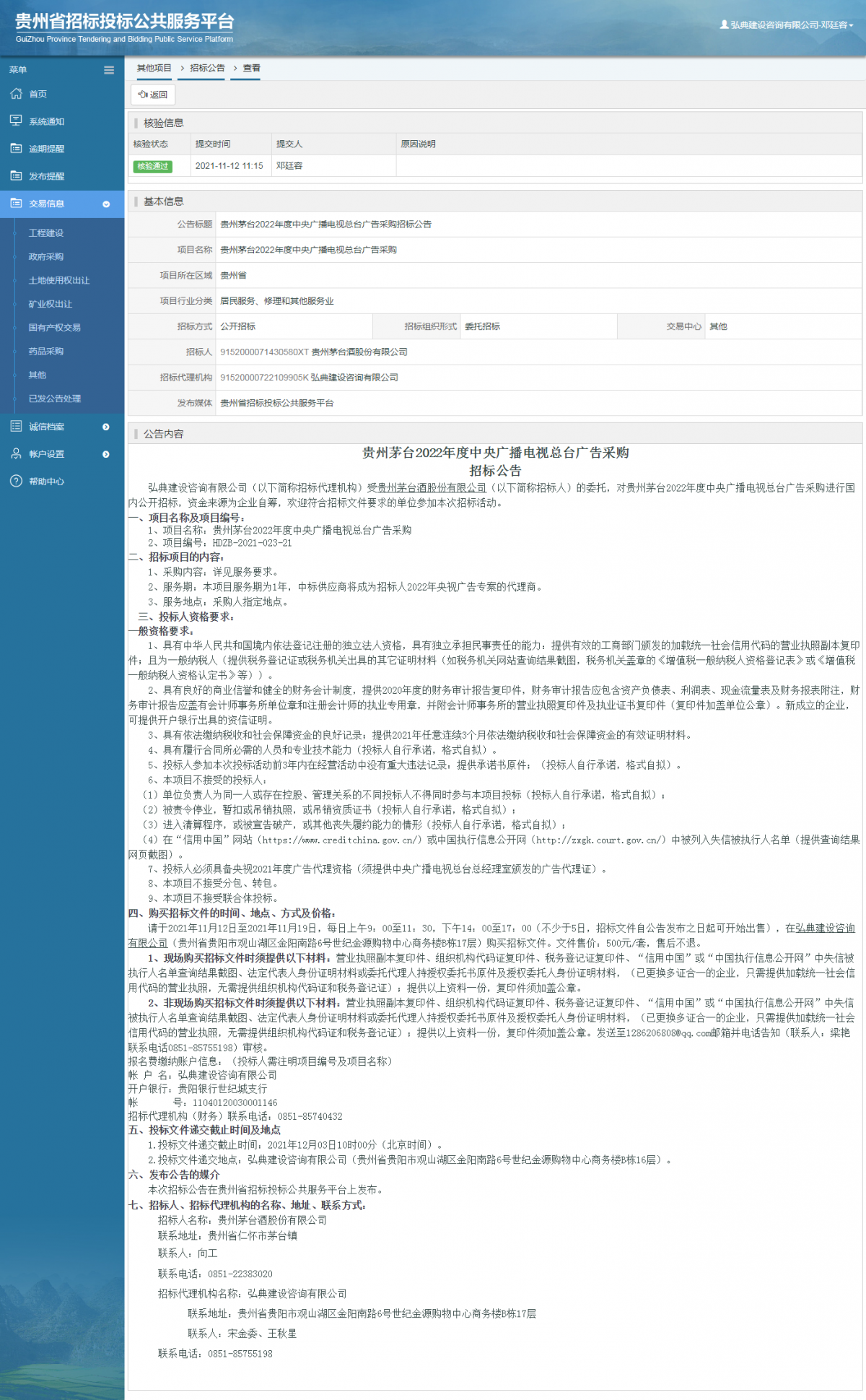 政府采購項目查看 _ 貴州招標投標公共服務平臺