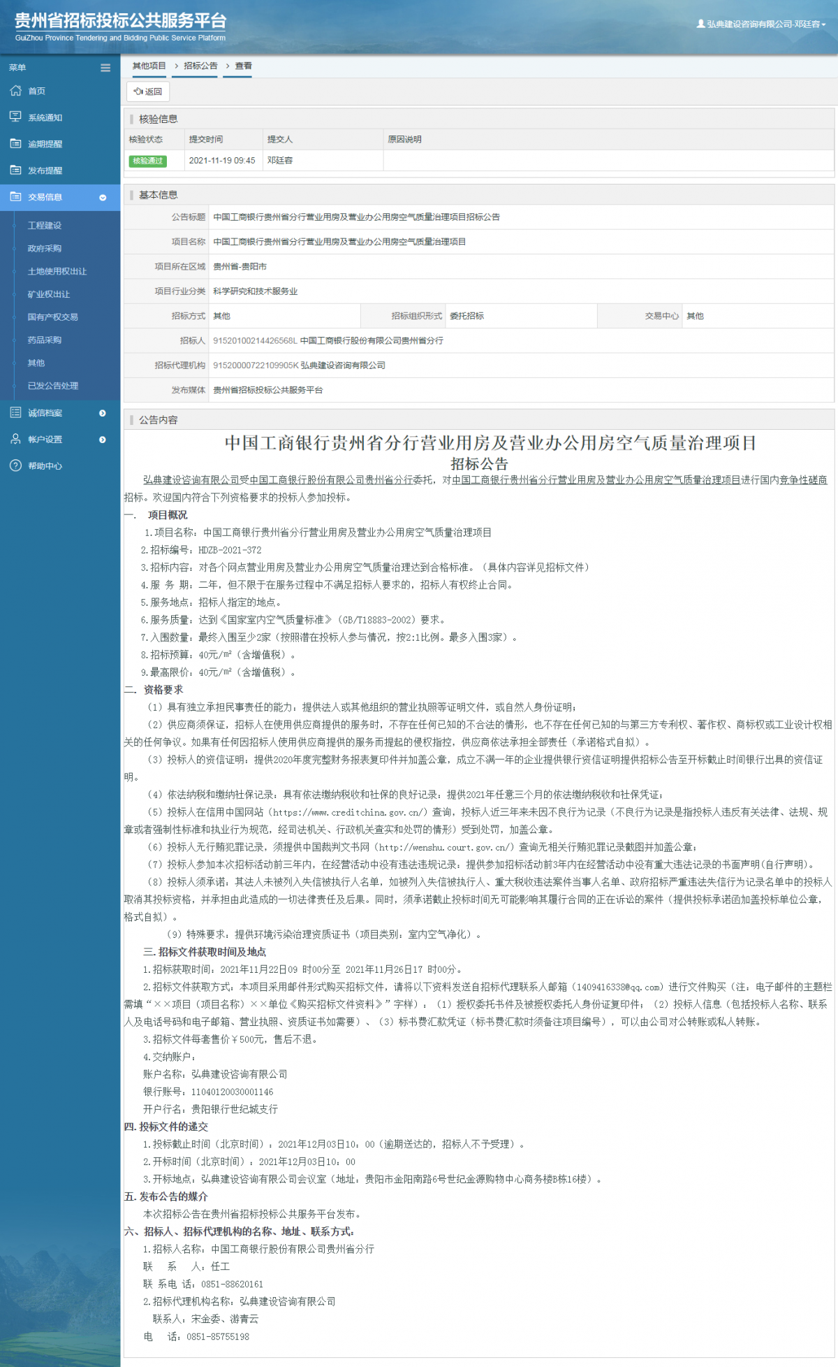 工程建設中標候選人公示查看 _ 貴州招標投標公共服務平臺