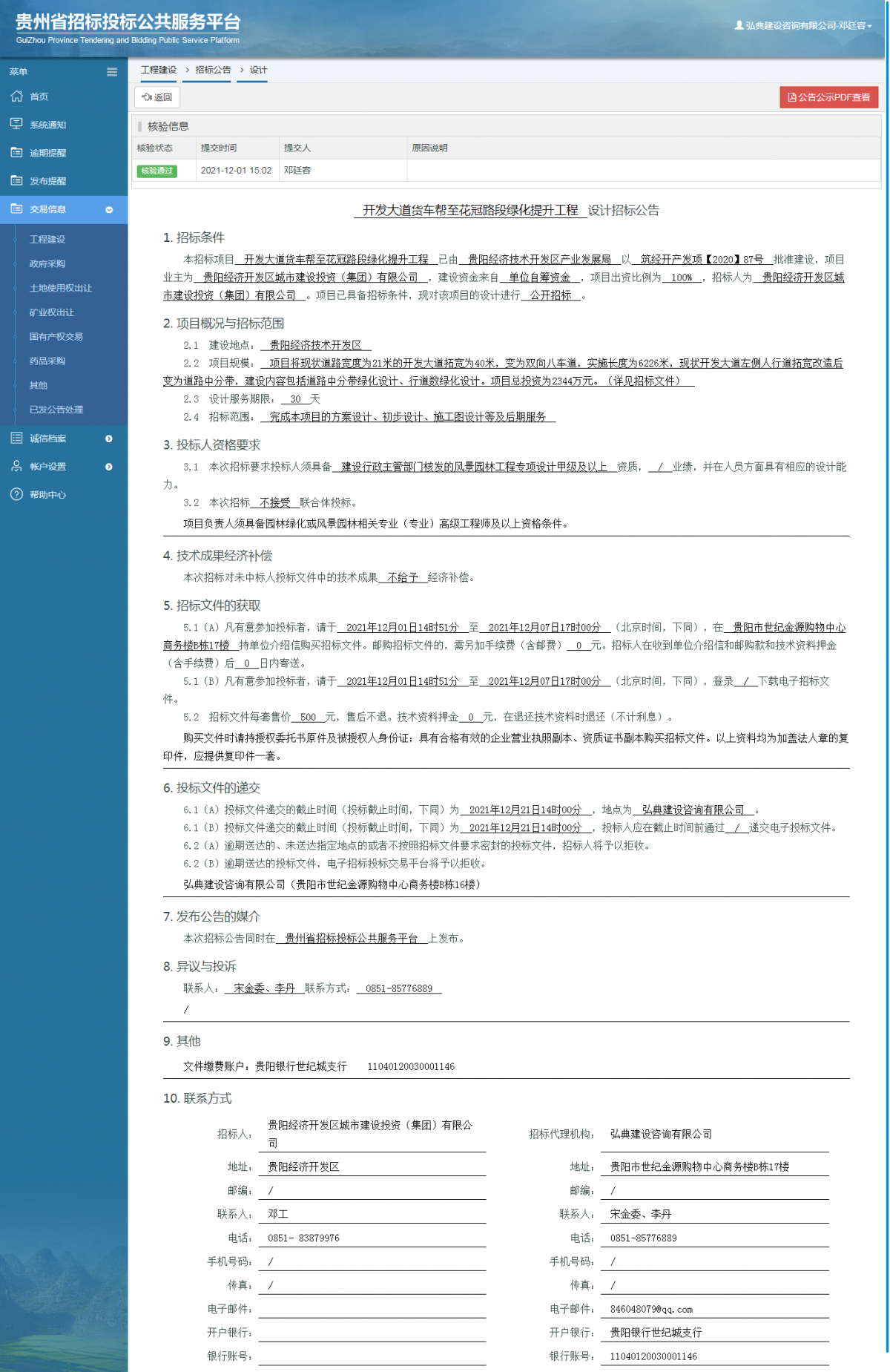 工程建設(shè)招標(biāo)公告查看 _ 貴州招標(biāo)投標(biāo)公共服務(wù)平臺(tái)