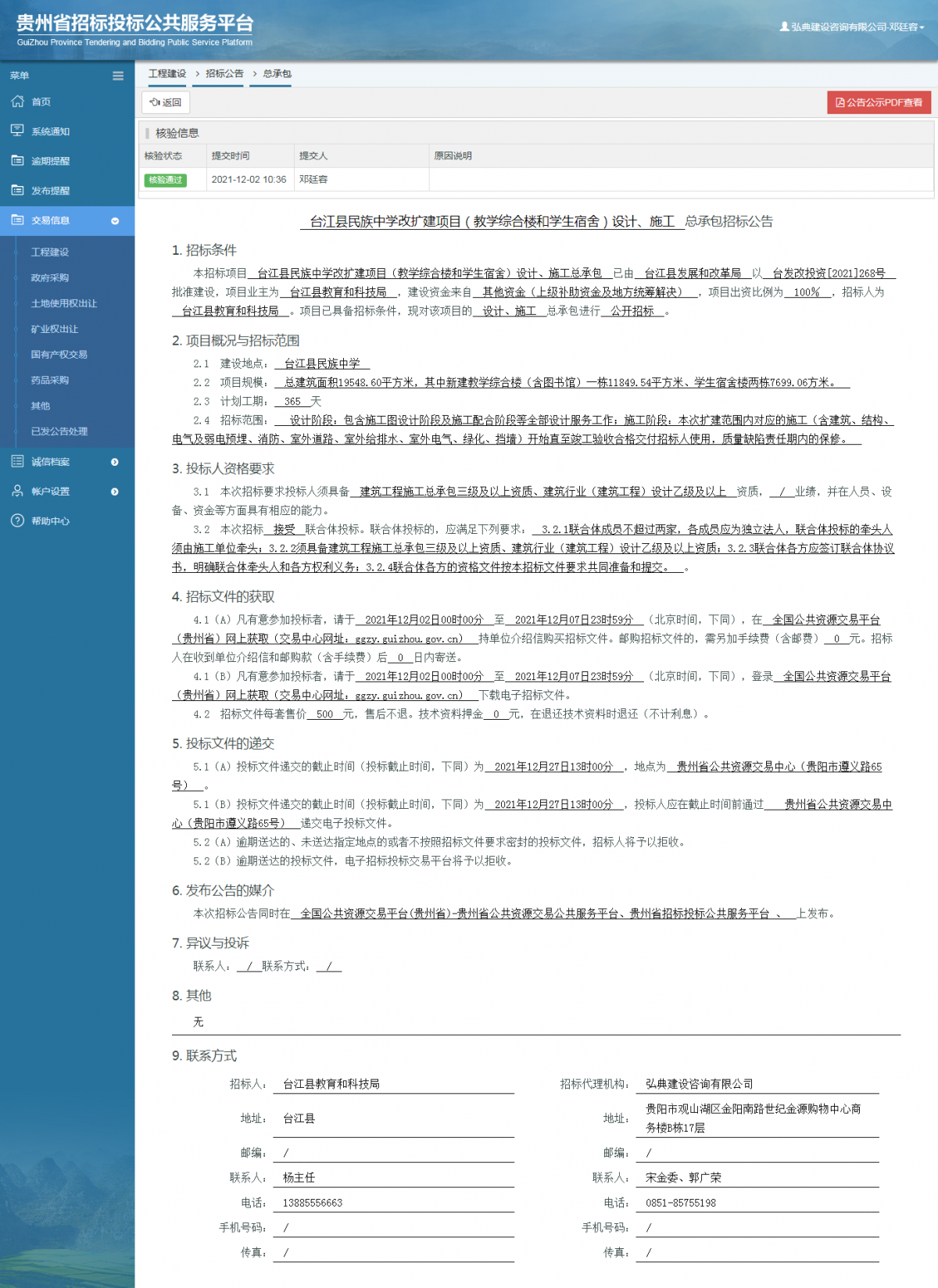 工程建設(shè)招標(biāo)公告查看 _ 貴州招標(biāo)投標(biāo)公共服務(wù)平臺(tái)