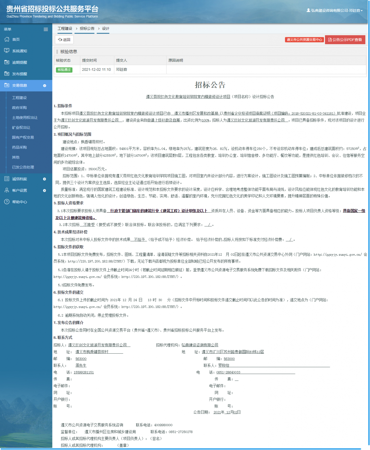 工程建設(shè)招標(biāo)公告查看 _ 貴州招標(biāo)投標(biāo)公共服務(wù)平臺(tái)