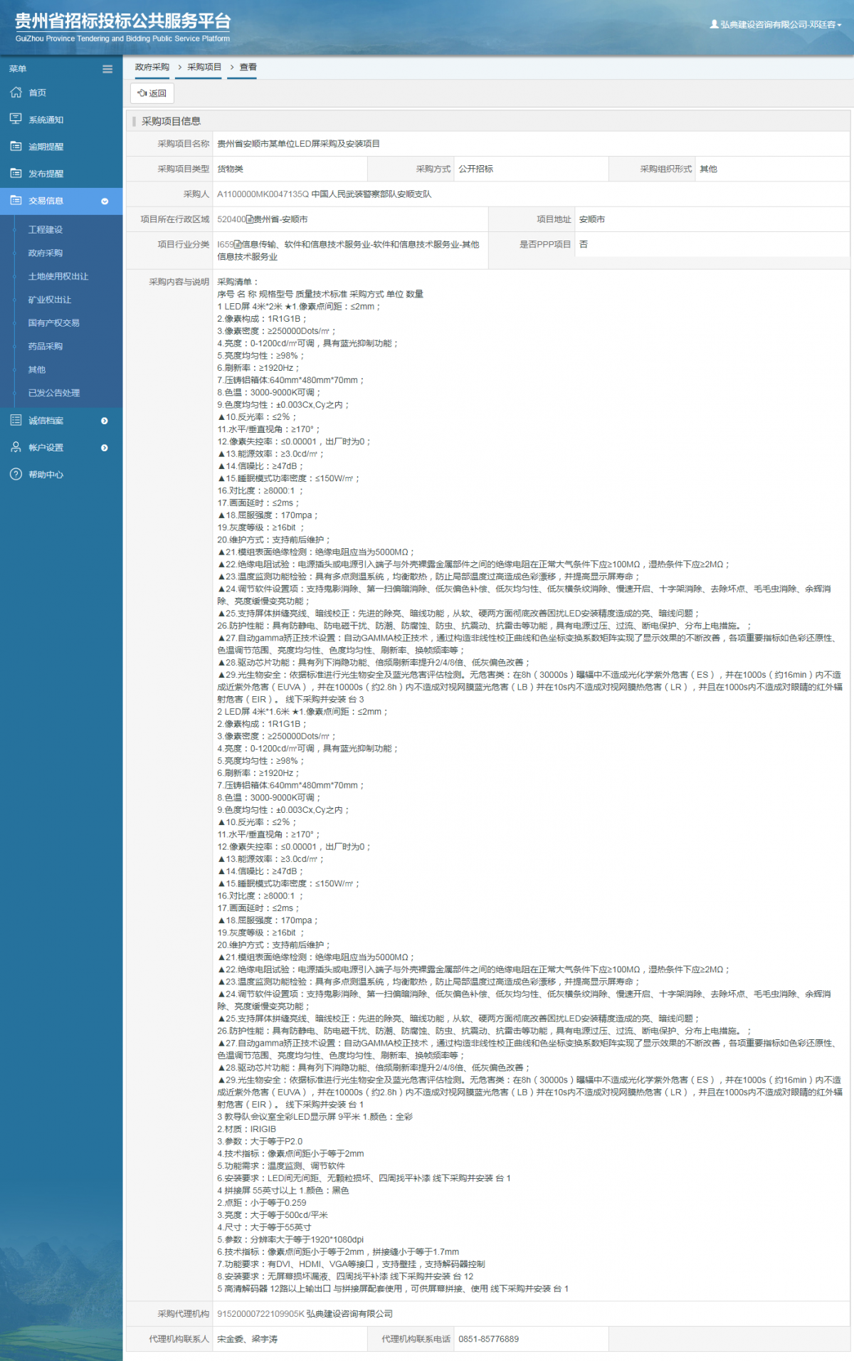 工程建設(shè)招標(biāo)公告查看 _ 貴州招標(biāo)投標(biāo)公共服務(wù)平臺