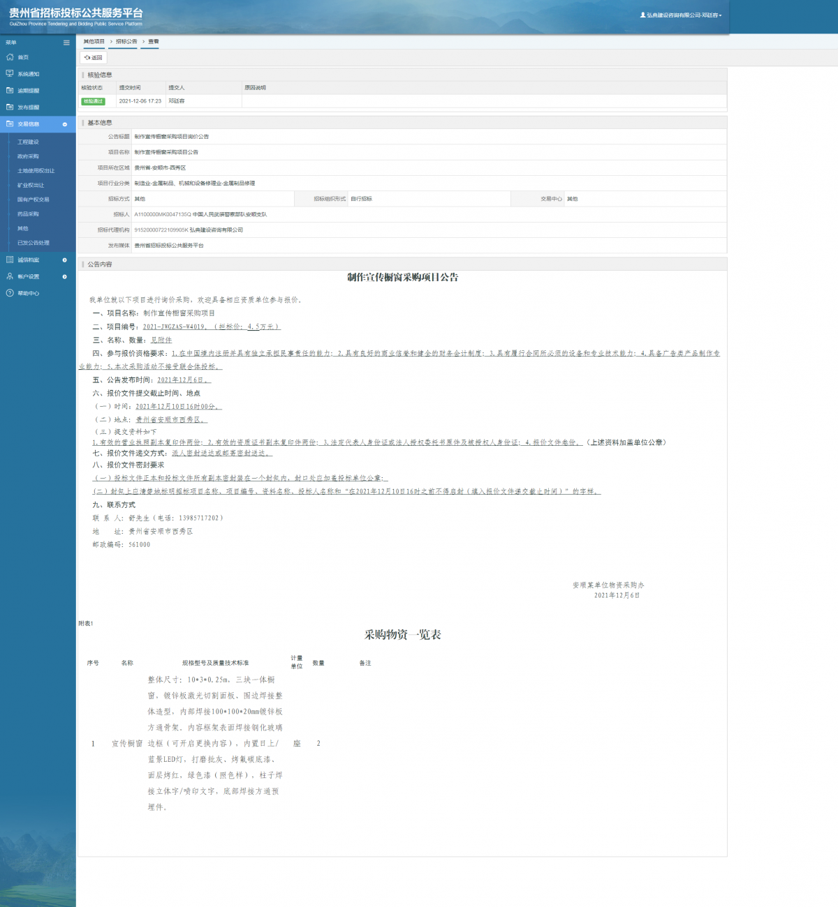 政府采購項目查看 _ 貴州招標投標公共服務平臺