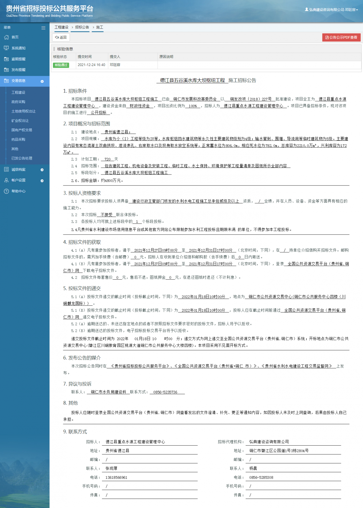 工程建設(shè)招標公告查看 _ 貴州招標投標公共服務(wù)平臺