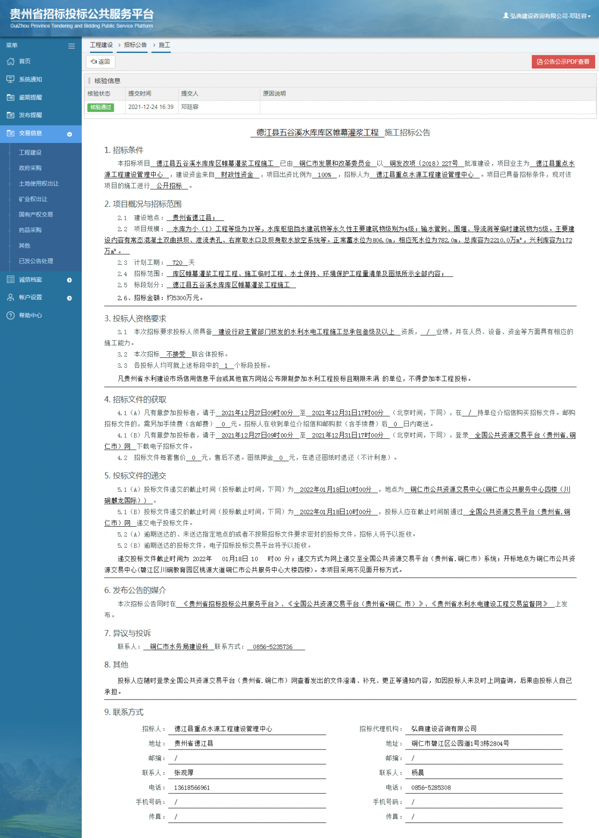 工程建設(shè)招標(biāo)公告查看 _ 貴州招標(biāo)投標(biāo)公共服務(wù)平臺(tái)