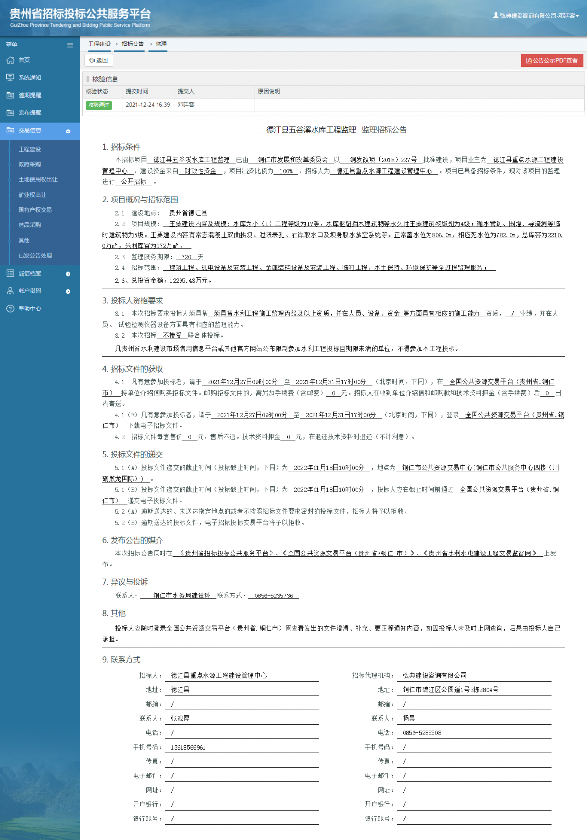 工程建設(shè)招標(biāo)公告查看 _ 貴州招標(biāo)投標(biāo)公共服務(wù)平臺