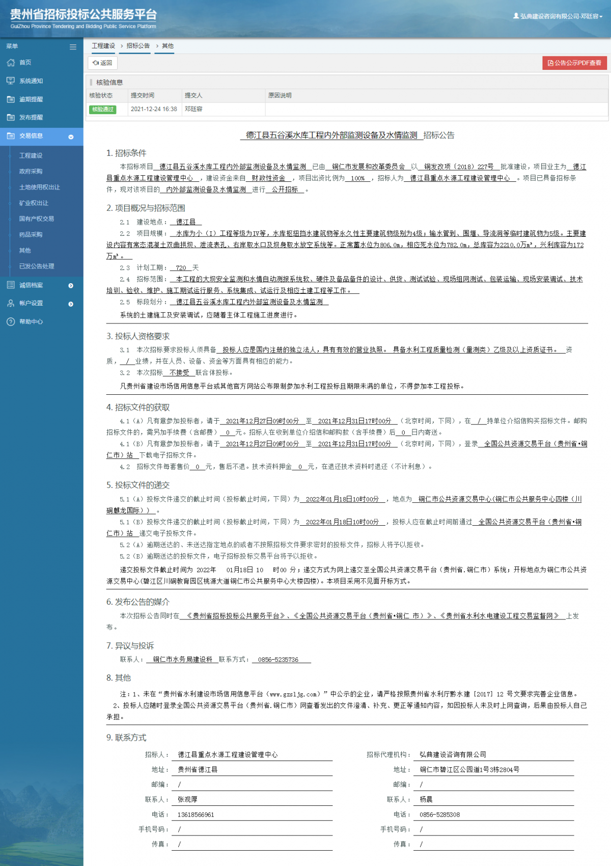 工程建設(shè)招標(biāo)公告查看 _ 貴州招標(biāo)投標(biāo)公共服務(wù)平臺(tái)