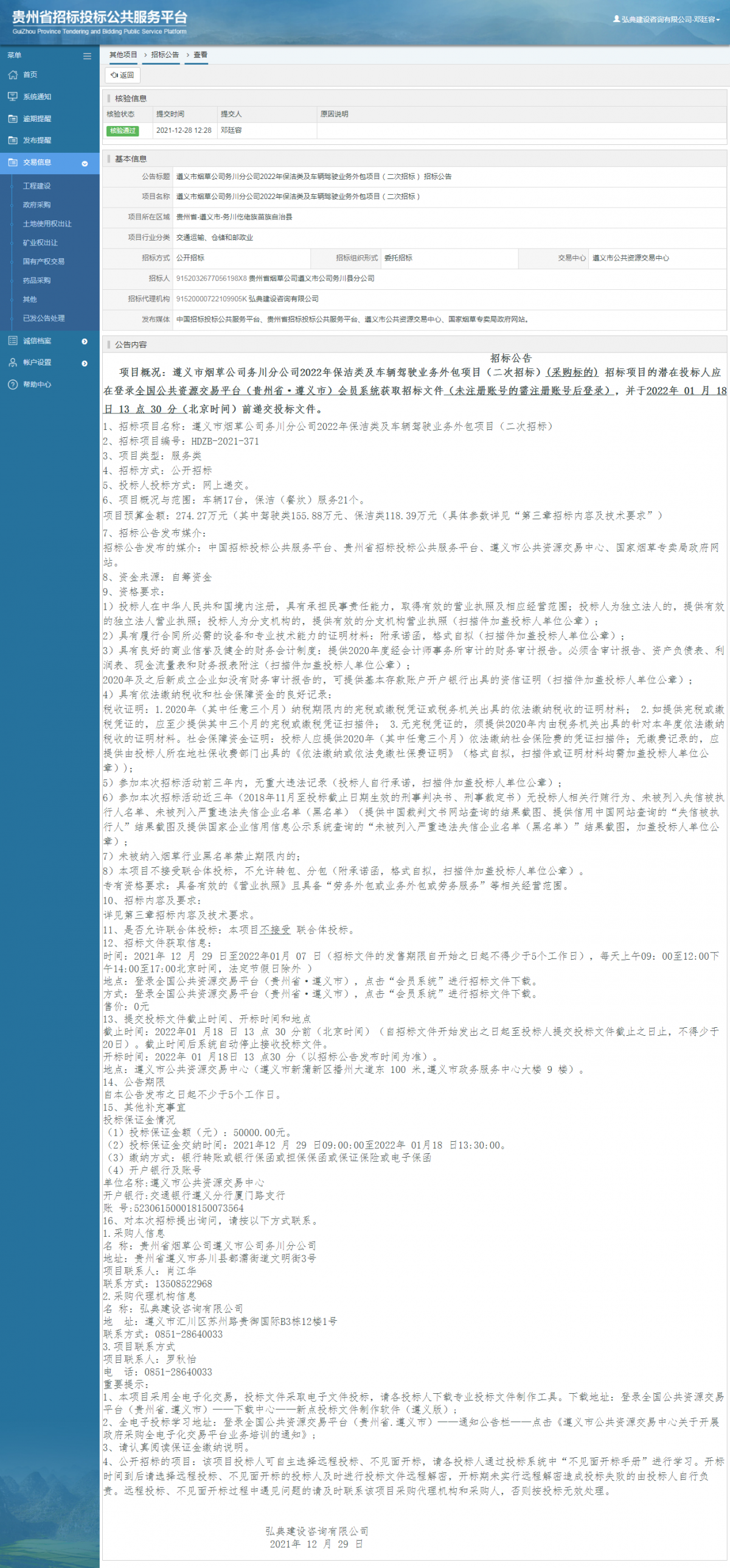 政府采購項目查看 _ 貴州招標投標公共服務平臺