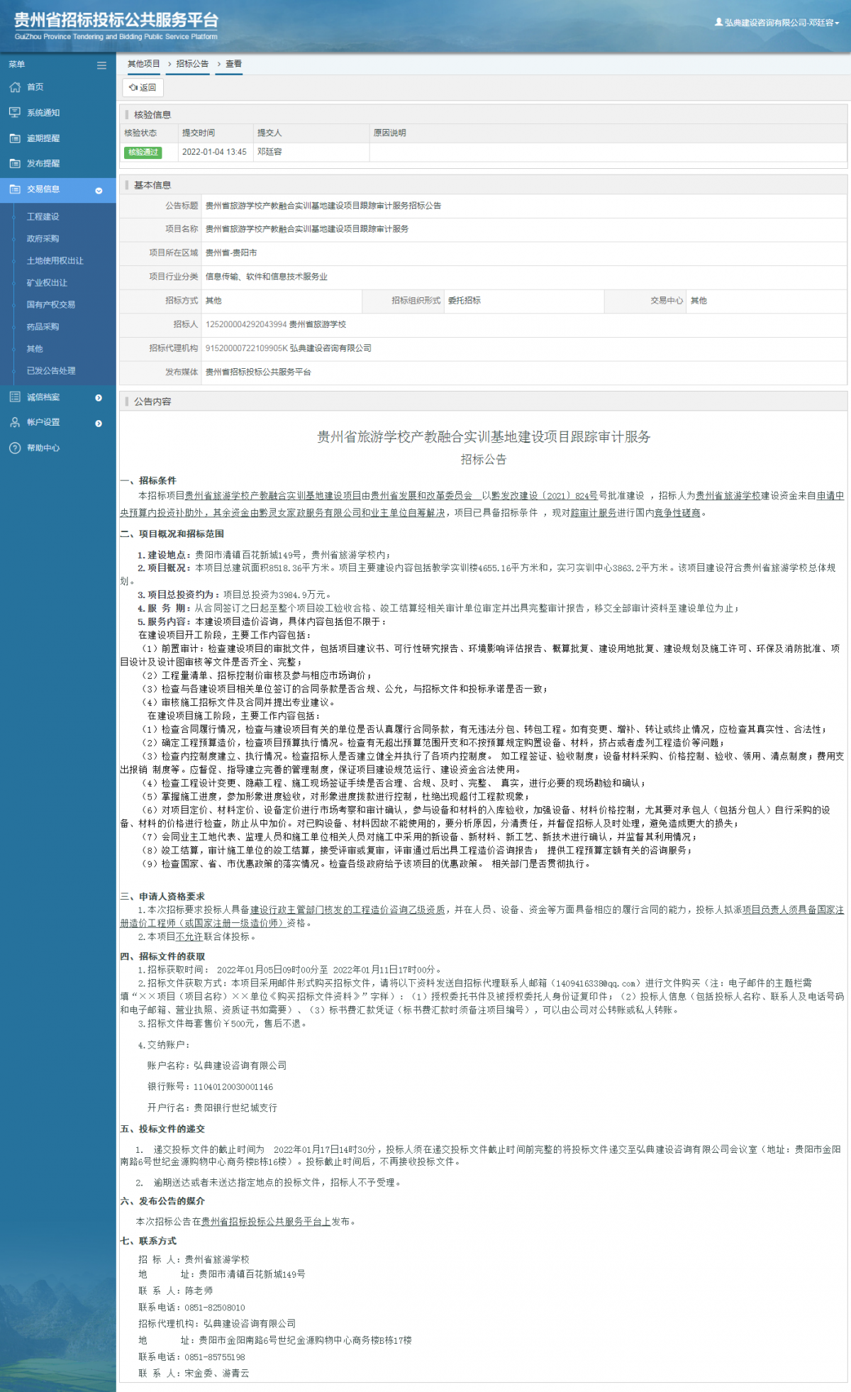工程建設(shè)招標(biāo)公告查看 _ 貴州招標(biāo)投標(biāo)公共服務(wù)平臺(tái)