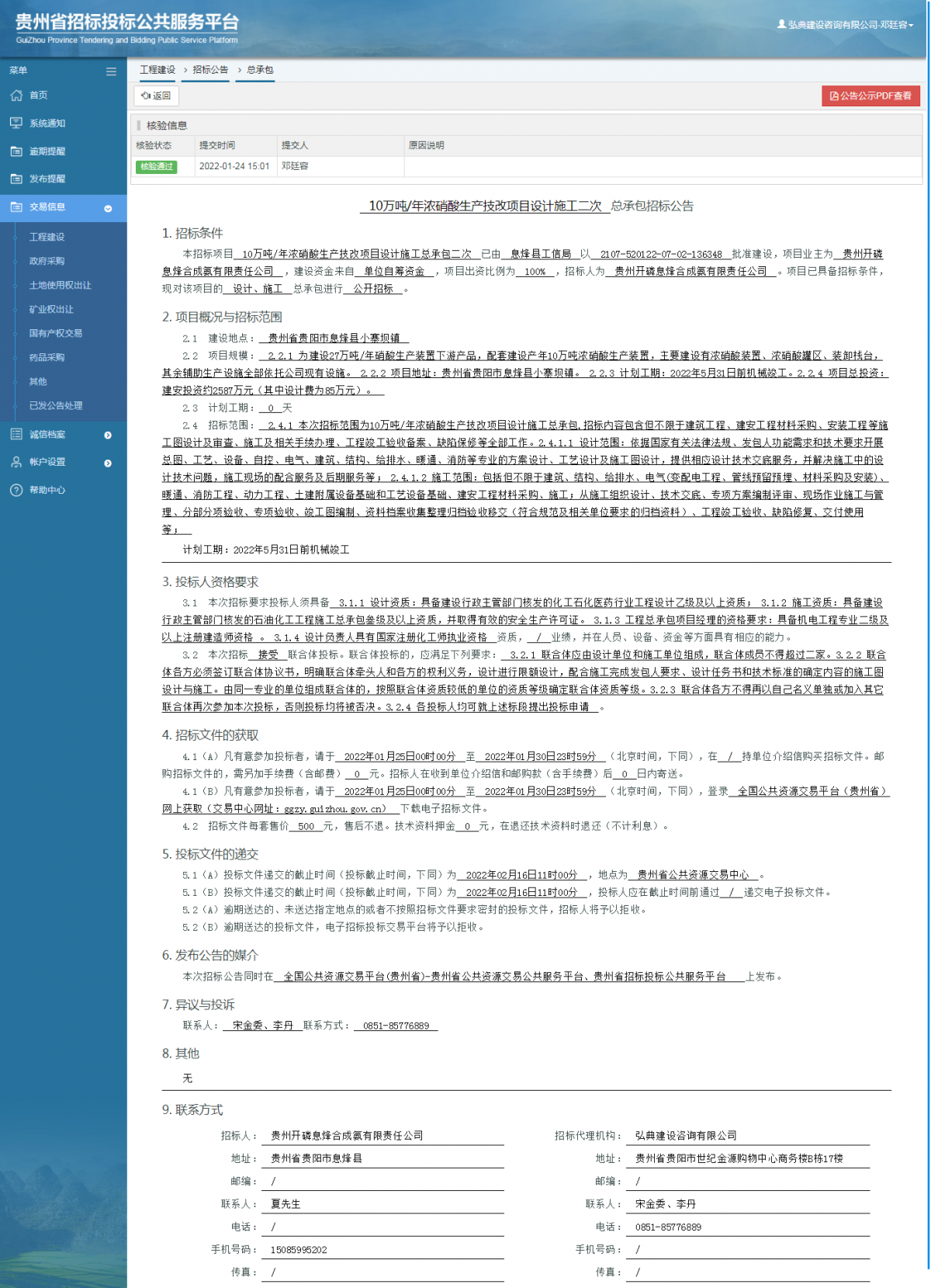 工程建設(shè)招標(biāo)公告查看 _ 貴州招標(biāo)投標(biāo)公共服務(wù)平臺(tái)