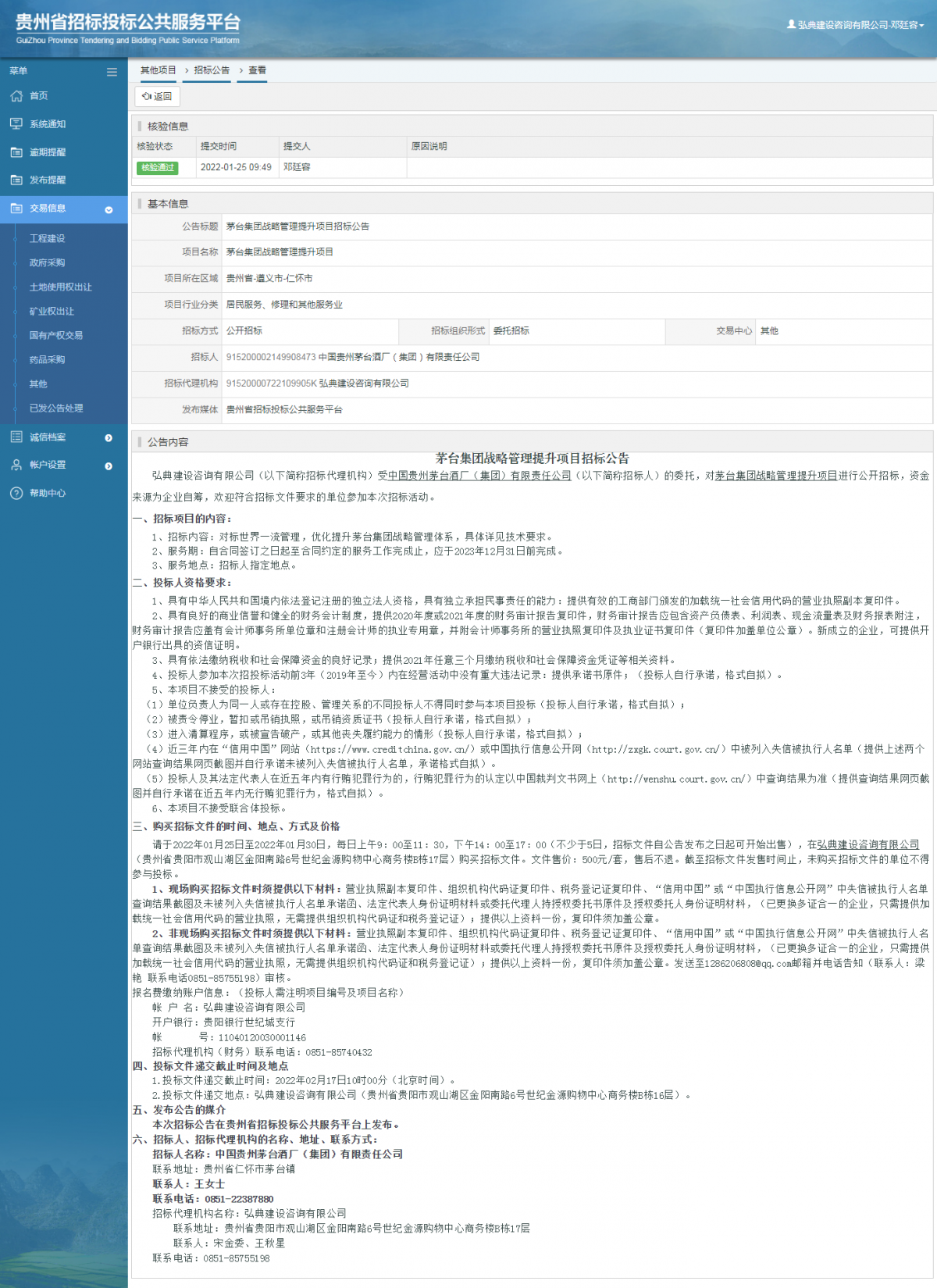 工程建設招標公告查看 _ 貴州招標投標公共服務平臺