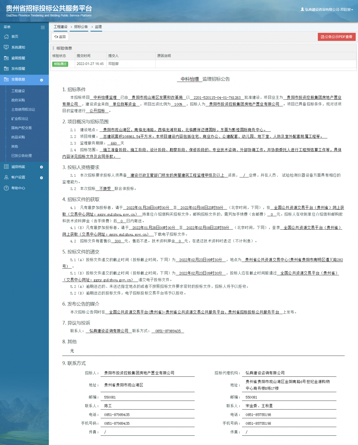 工程建設(shè)招標(biāo)公告查看 _ 貴州招標(biāo)投標(biāo)公共服務(wù)平臺