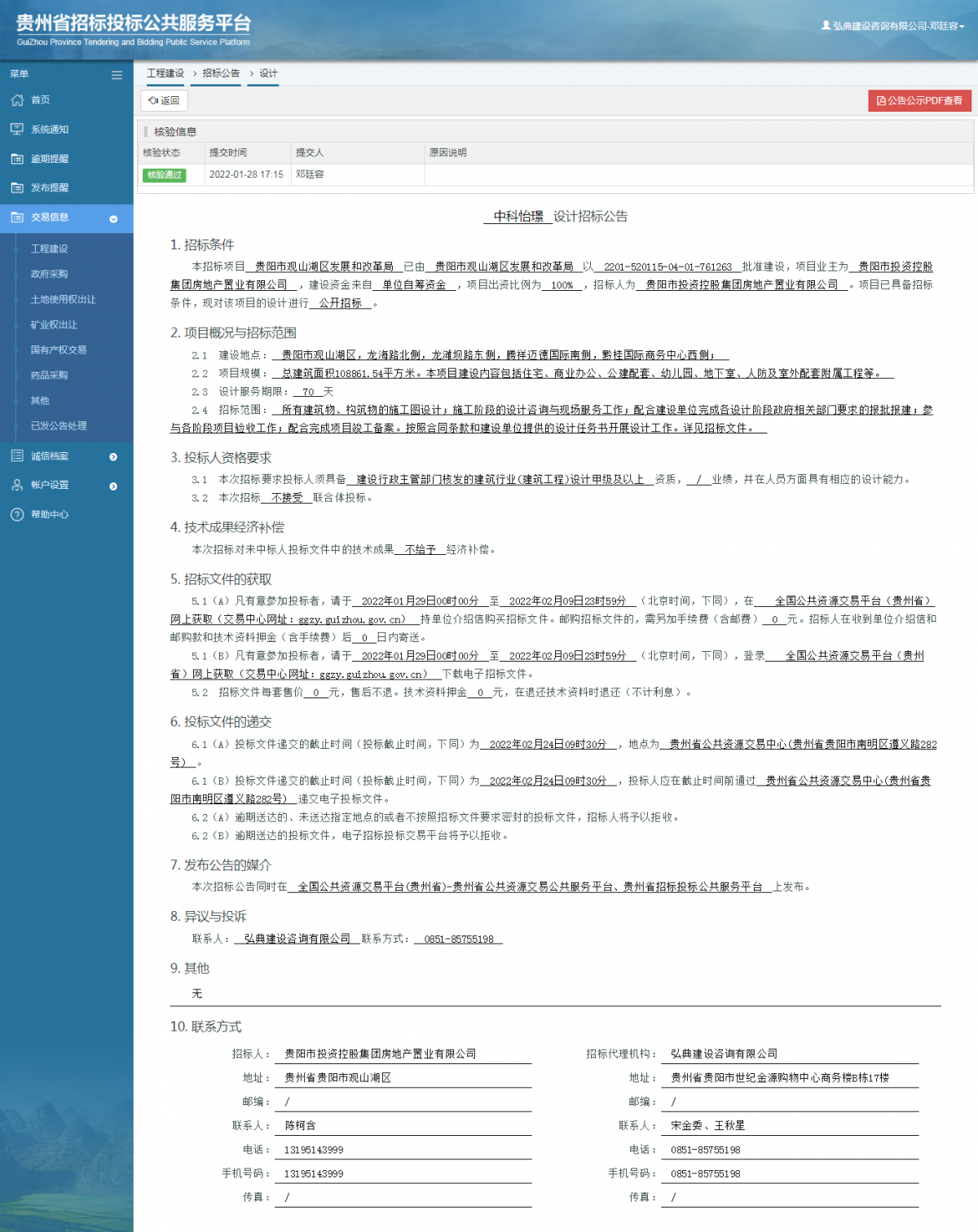 工程建設(shè)招標(biāo)公告查看 _ 貴州招標(biāo)投標(biāo)公共服務(wù)平臺(tái)