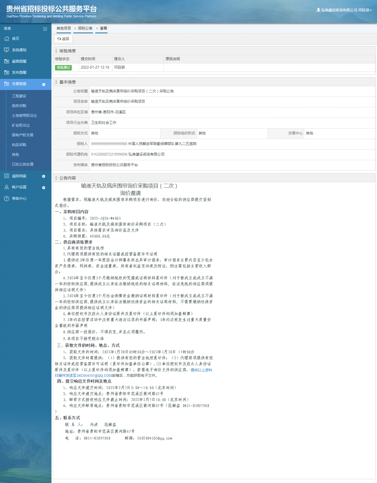 工程建設招標公告查看 _ 貴州招標投標公共服務平臺