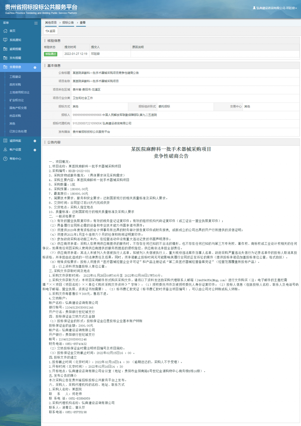 工程建設招標公告查看 _ 貴州招標投標公共服務平臺