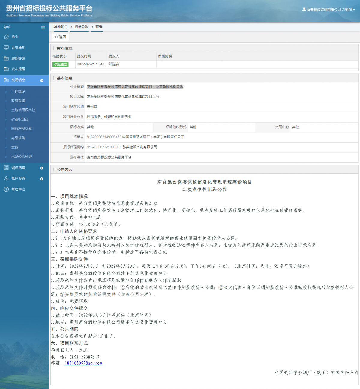 其他項(xiàng)目招標(biāo)公告修改 _ 貴州招標(biāo)投標(biāo)公共服務(wù)平臺(tái)
