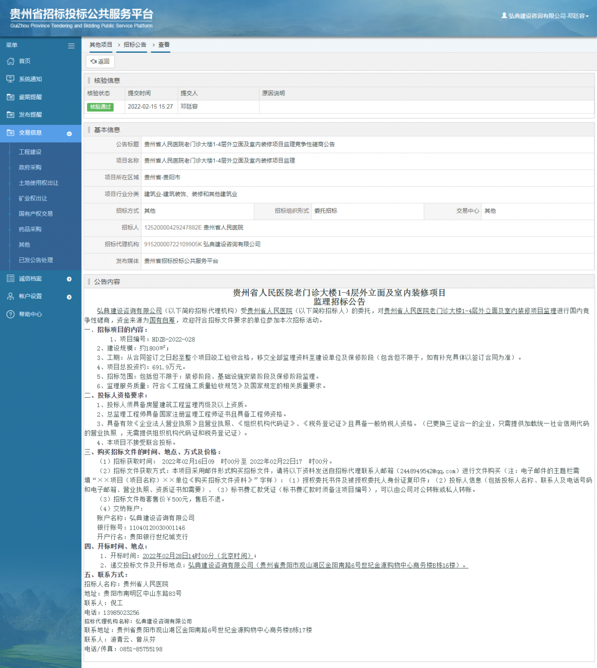 其他項(xiàng)目招標(biāo)公告修改 _ 貴州招標(biāo)投標(biāo)公共服務(wù)平臺