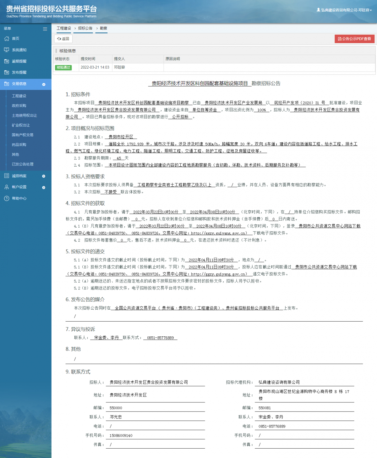 工程建設(shè)招標(biāo)公告查看 _ 貴州招標(biāo)投標(biāo)公共服務(wù)平臺(tái)