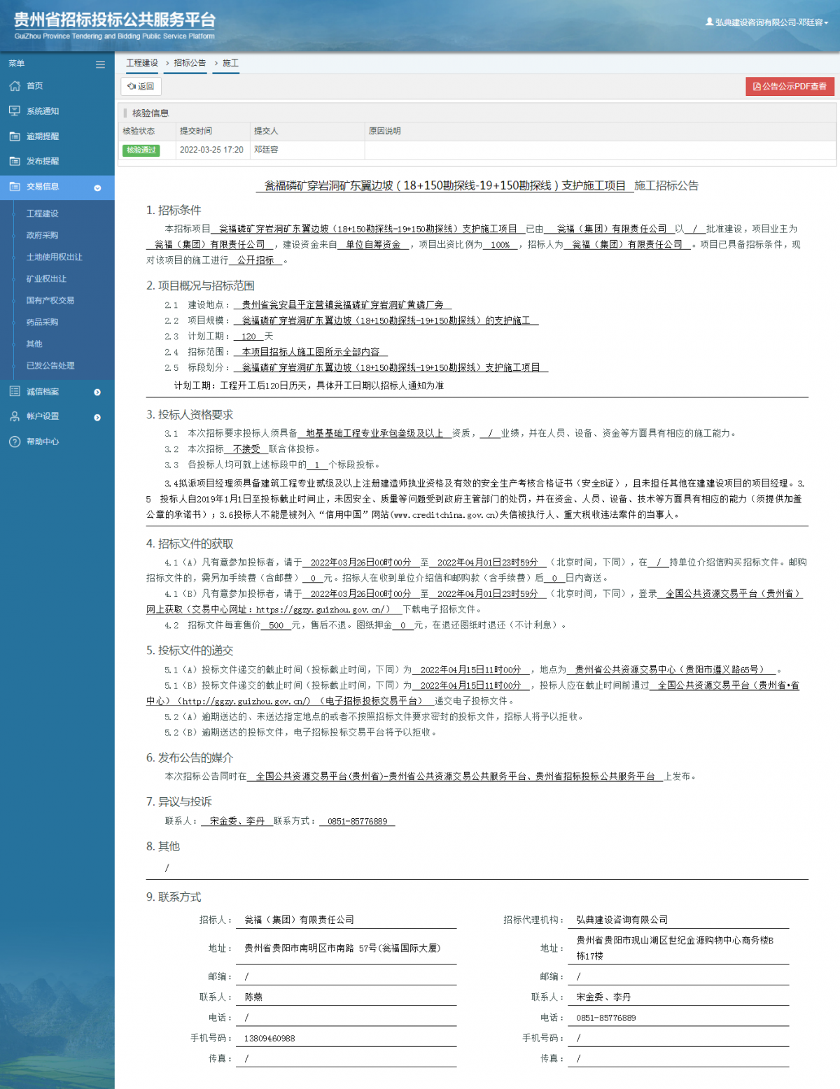 工程建設(shè)招標(biāo)公告查看 _ 貴州招標(biāo)投標(biāo)公共服務(wù)平臺(tái)