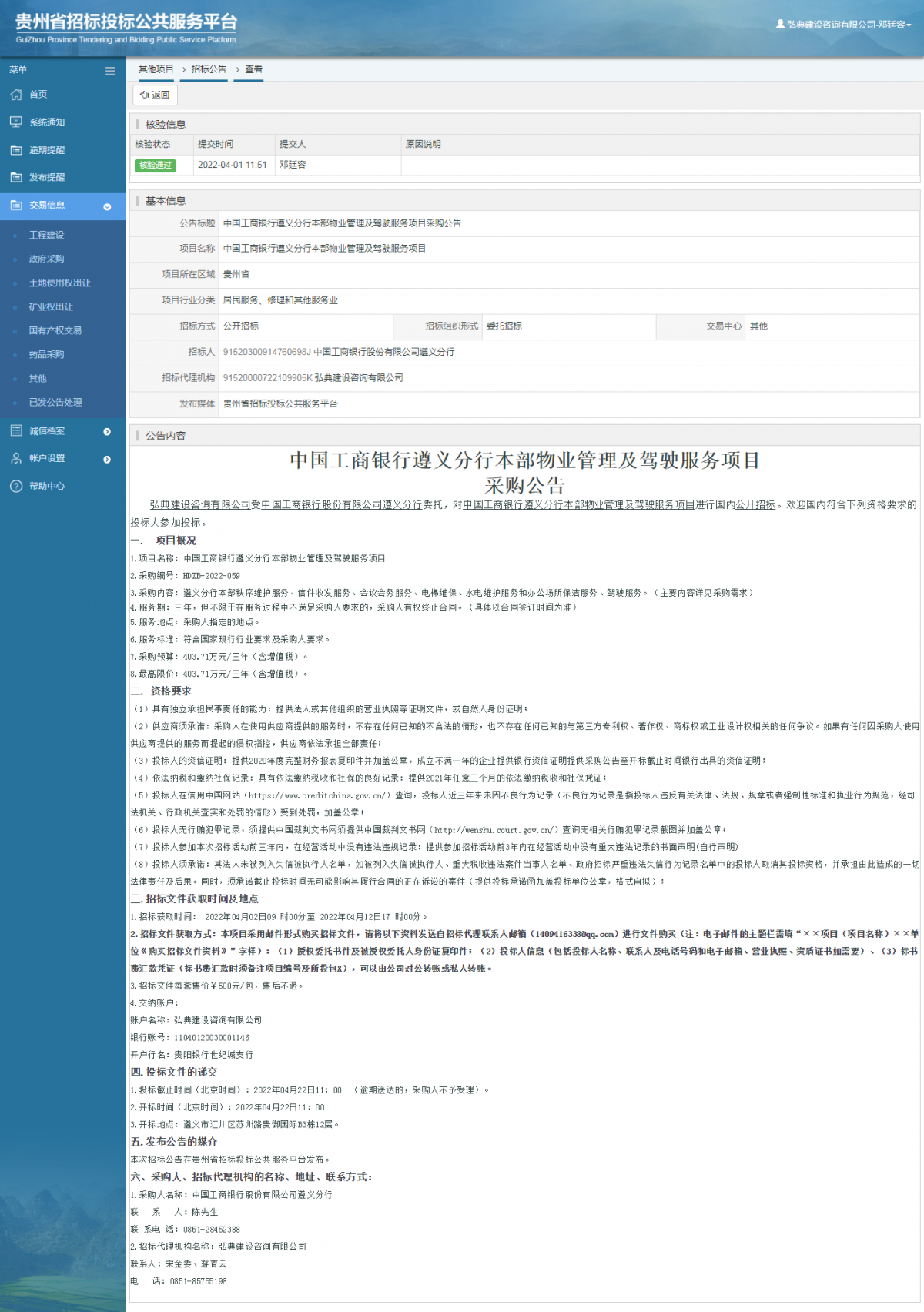其他項目招標(biāo)公告修改 _ 貴州招標(biāo)投標(biāo)公共服務(wù)平臺