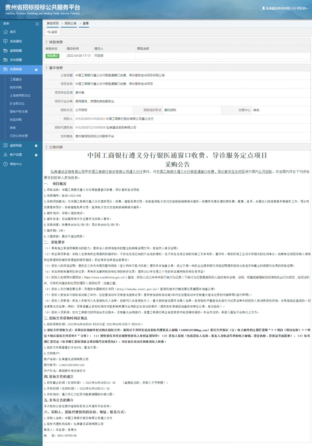 其他項目招標(biāo)公告修改 _ 貴州招標(biāo)投標(biāo)公共服務(wù)平臺