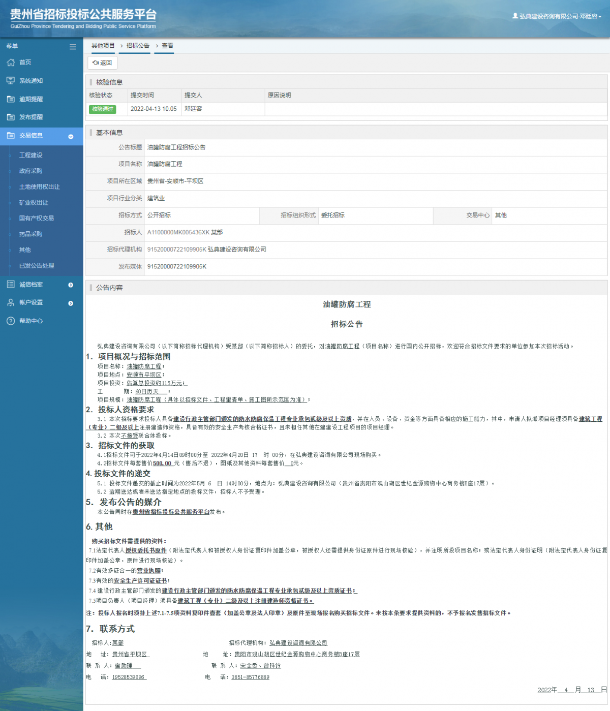 其他項(xiàng)目招標(biāo)公告修改 _ 貴州招標(biāo)投標(biāo)公共服務(wù)平臺(tái)