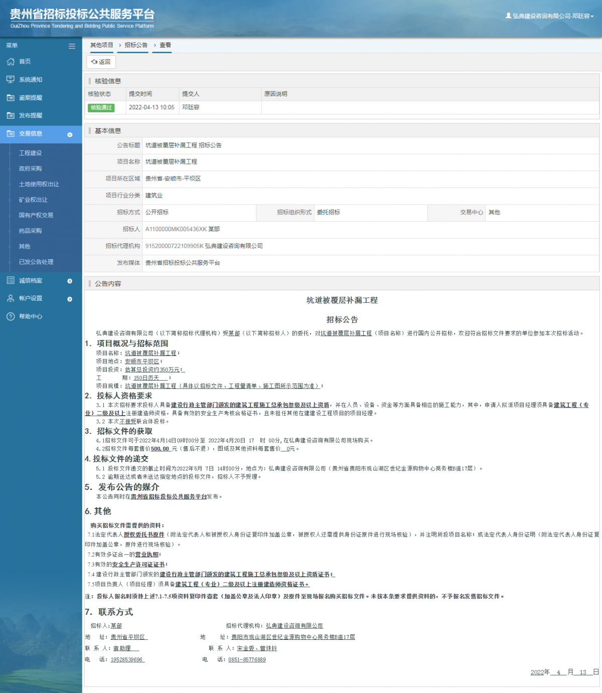 其他項(xiàng)目招標(biāo)公告修改 _ 貴州招標(biāo)投標(biāo)公共服務(wù)平臺(tái)