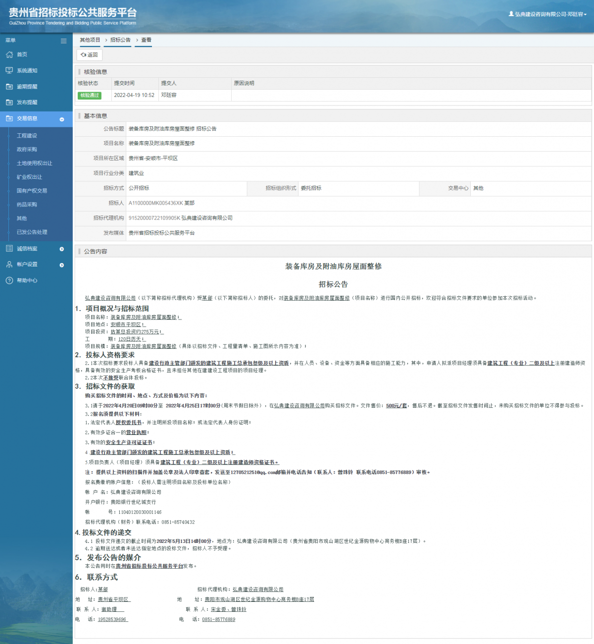 其他項(xiàng)目招標(biāo)公告修改 _ 貴州招標(biāo)投標(biāo)公共服務(wù)平臺(tái)