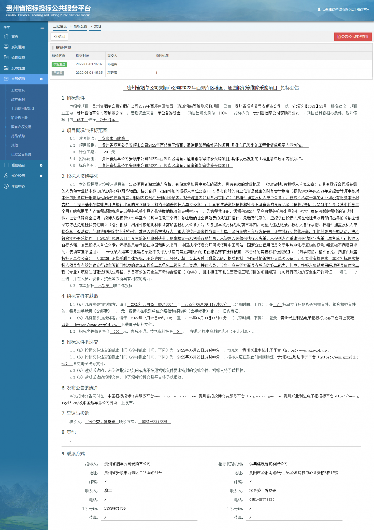 工程建設(shè)招標(biāo)公告查看 _ 貴州招標(biāo)投標(biāo)公共服務(wù)平臺(tái)