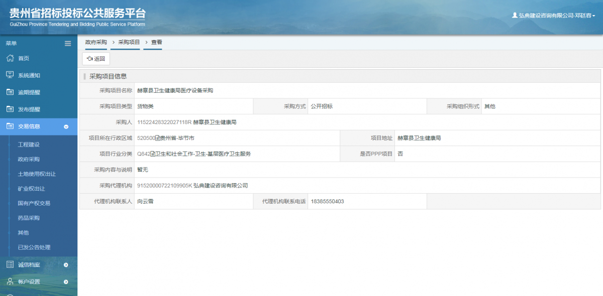 政府采購項目查看 _ 貴州招標投標公共服務(wù)平臺