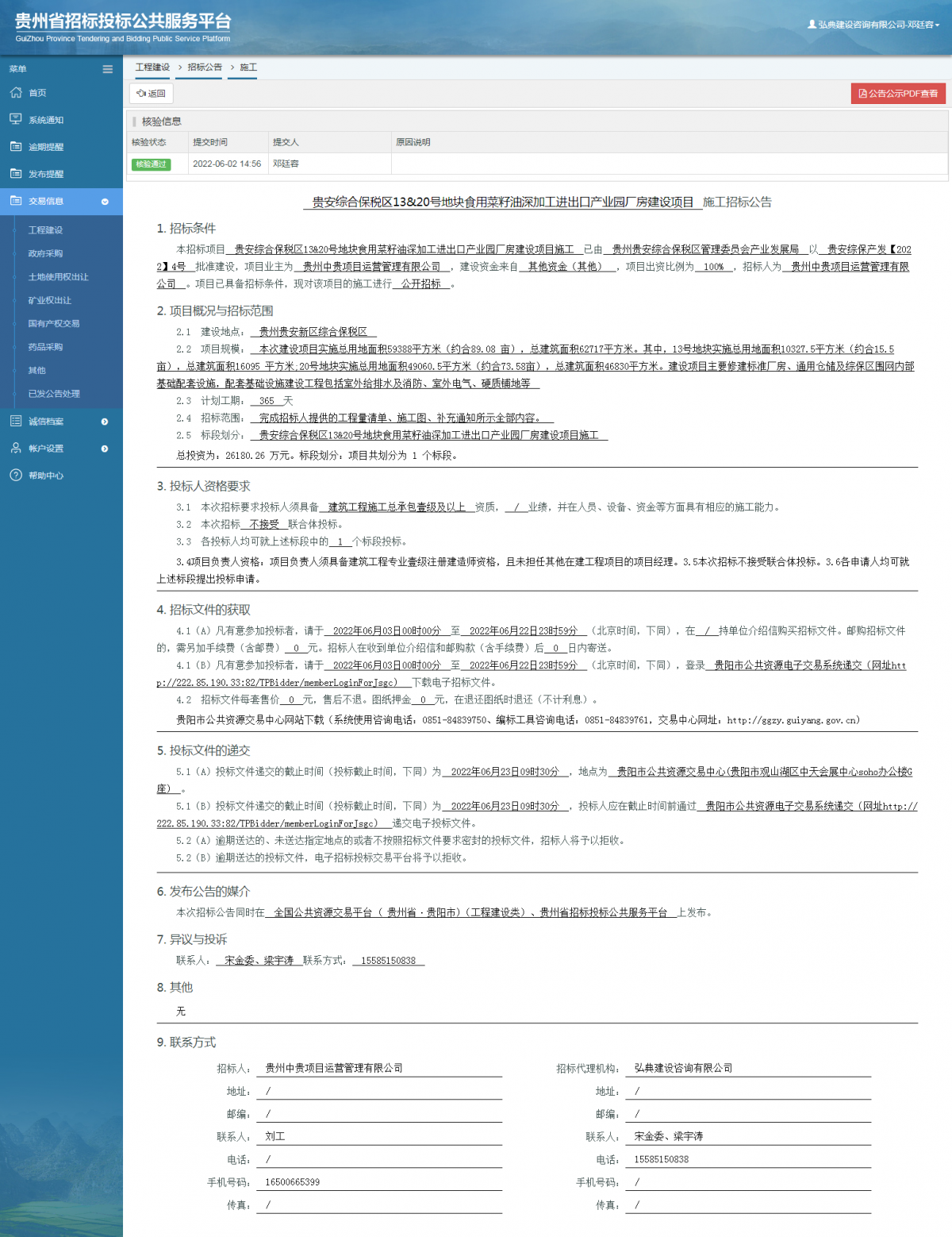 工程建設(shè)招標(biāo)公告查看 _ 貴州招標(biāo)投標(biāo)公共服務(wù)平臺(tái)