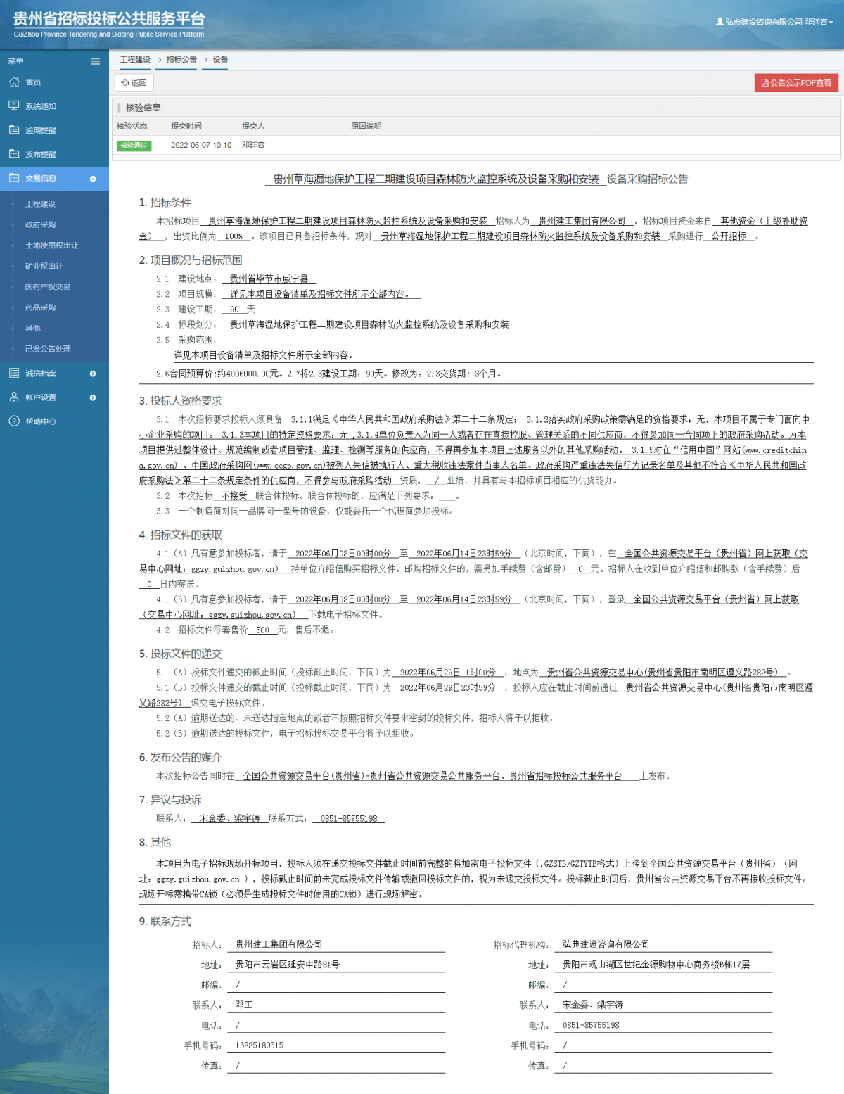 工程建設(shè)招標(biāo)公告查看 _ 貴州招標(biāo)投標(biāo)公共服務(wù)平臺(tái)
