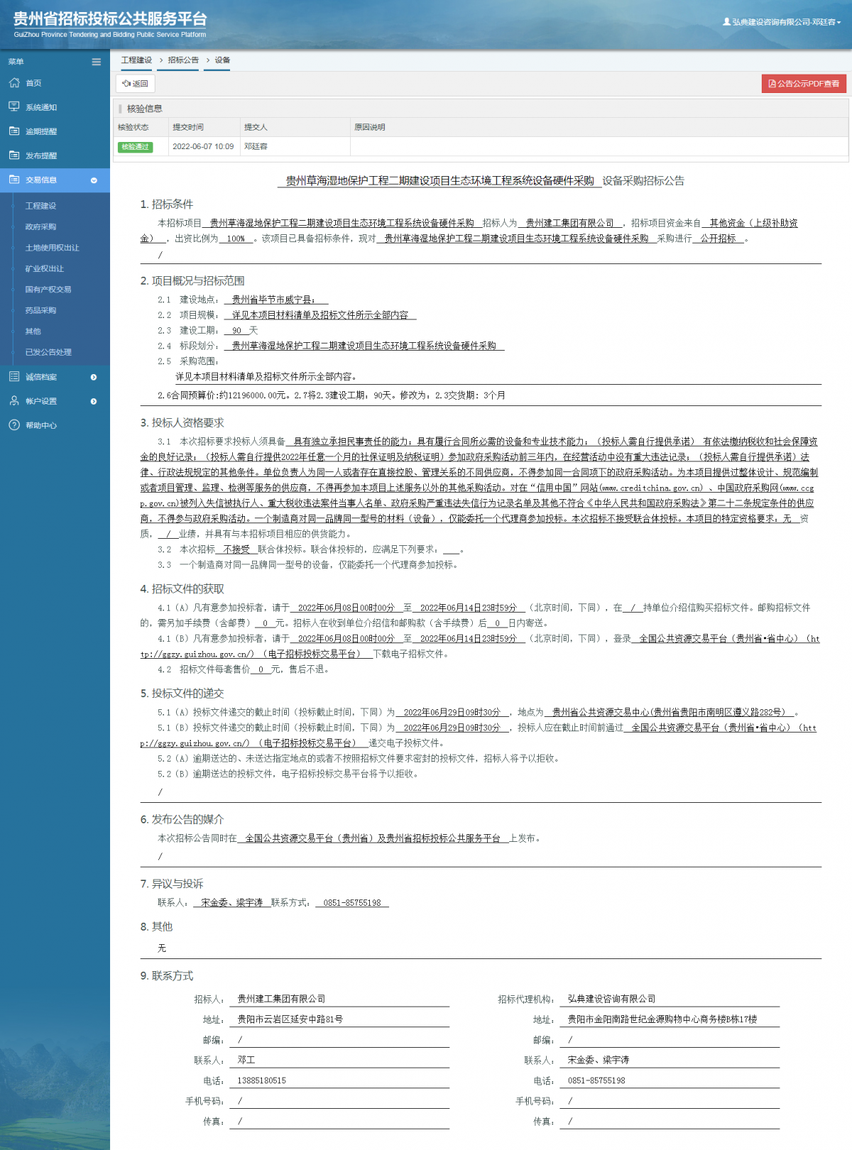 工程建設(shè)招標(biāo)公告查看 _ 貴州招標(biāo)投標(biāo)公共服務(wù)平臺