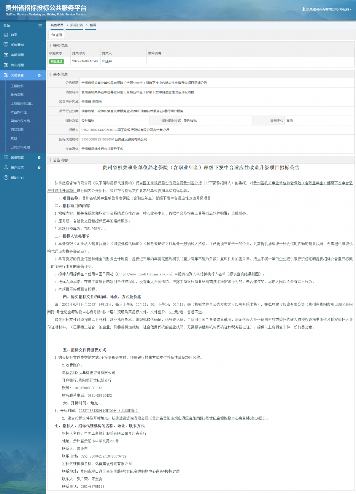 其他項(xiàng)目招標(biāo)公告修改 _ 貴州招標(biāo)投標(biāo)公共服務(wù)平臺(tái)